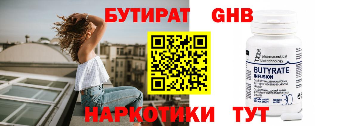 Дзержинский  БУТИРАТ BDO 33%  Вход с VPN 