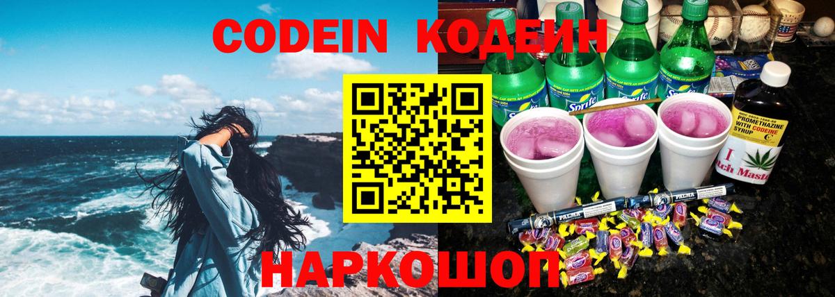 Кодеиновый сироп Lean напиток Lean (лин)  Вход с VPN  Дзержинский  Кодеиновый сироп Lean напиток Lean (лин) 