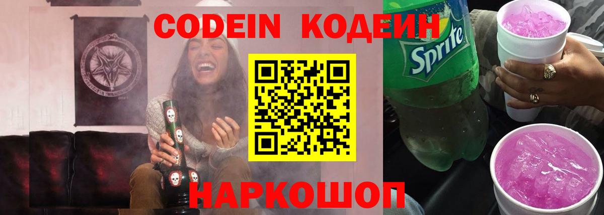 Кодеиновый сироп Lean напиток Lean (лин) Дзержинский