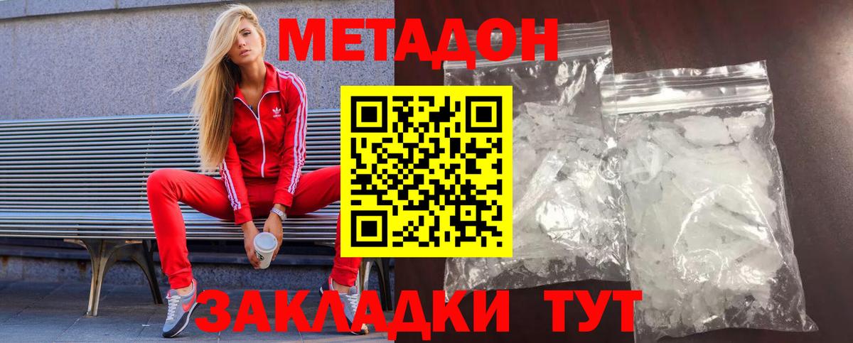 Метадон мёд Дзержинский