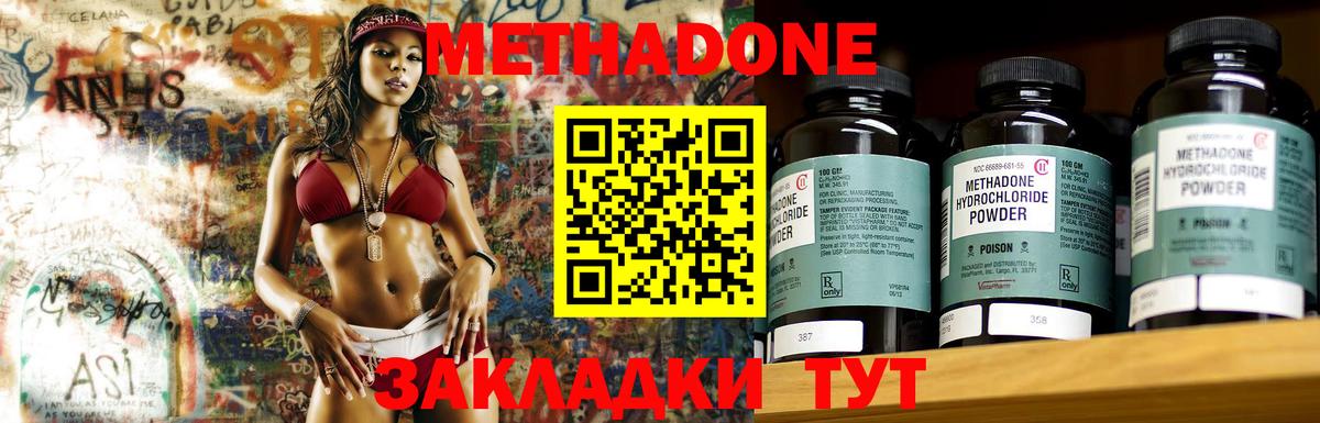 Метадон кристалл  Метадон methadone  Дзержинский  Вход с VPN 